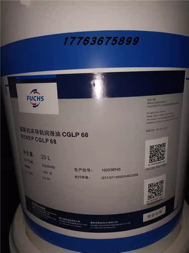 福斯导轨油FUCHS RENEP CGLP 32 46 68 100 150 220高性能导轨油