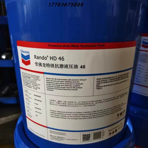 雪佛龙Chevron Rando HD15 22 32 46 68 100抗磨液压油 18升 现货