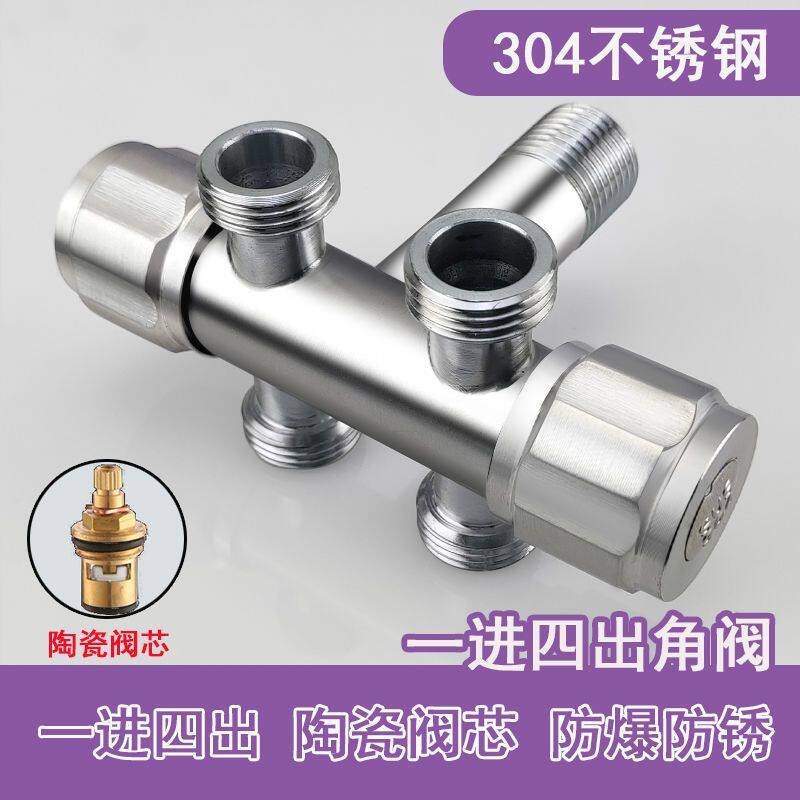 一进三出角阀304不锈钢双控多功能分水阀双通三通四出分水器龙头