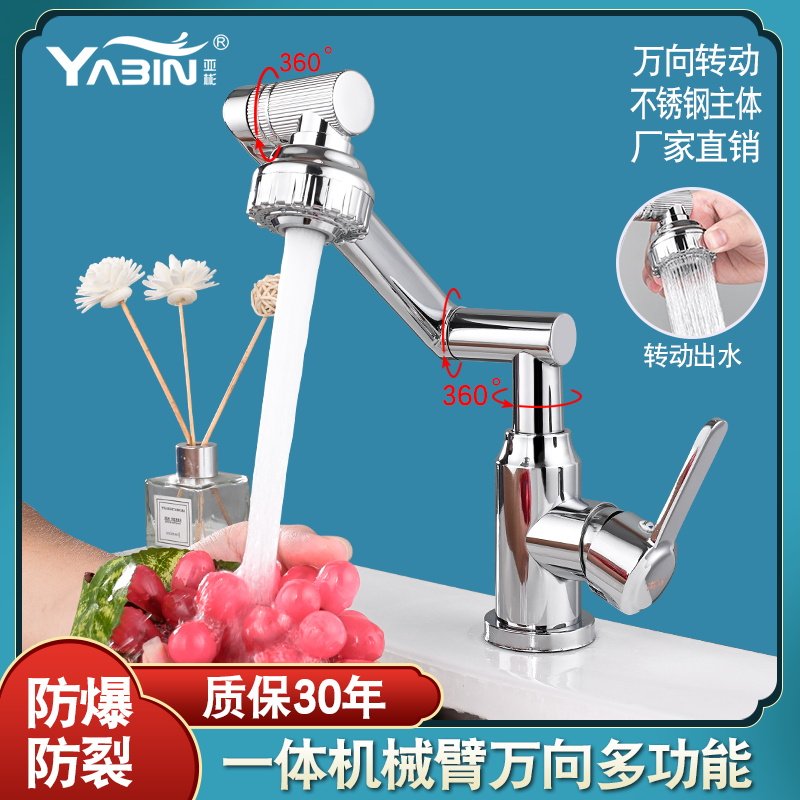 不锈钢冷热面盆水龙头招财猫机械臂万向旋转洗脸盆台盆家用延伸器