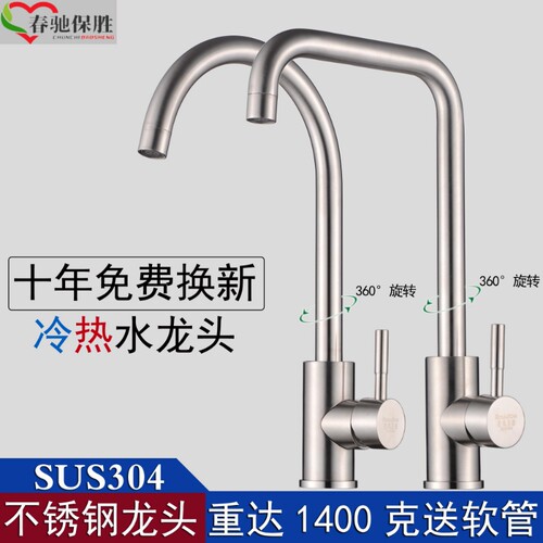 304不锈钢厨房洗菜盆水龙头