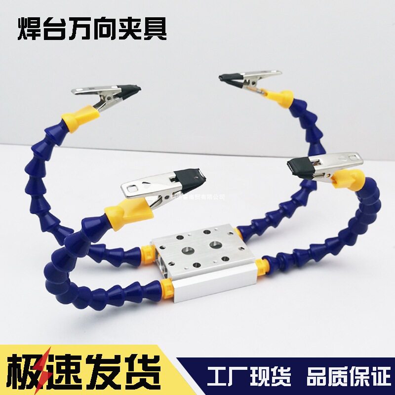 焊接夹具多功能焊台铝合金航模配件支架万向电路板维修工具图片