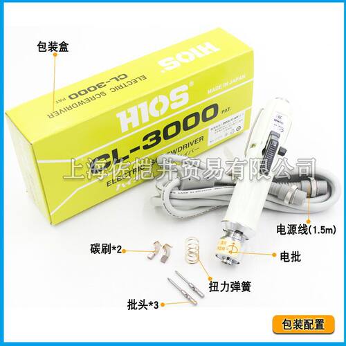 原厂好握速HIOS CL-3000电批 HIOS电动螺丝刀，小扭矩精密型 开票