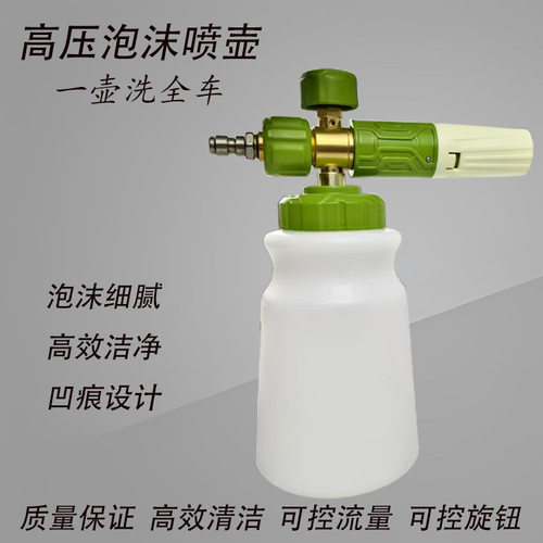 高压清洗机高压水枪1/4快插接头泡沫喷壶大嘴台州PA壶抹茶扇形