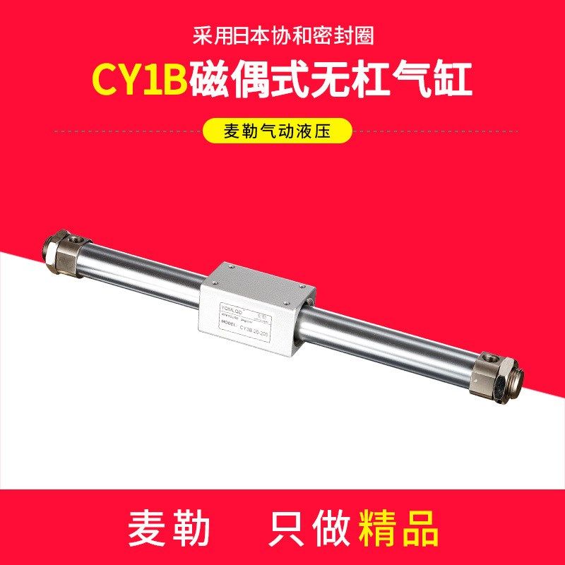 磁偶式无杆气缸CY1BxCY3B6/10/15/ 20/25/32/40-100/200/300/400