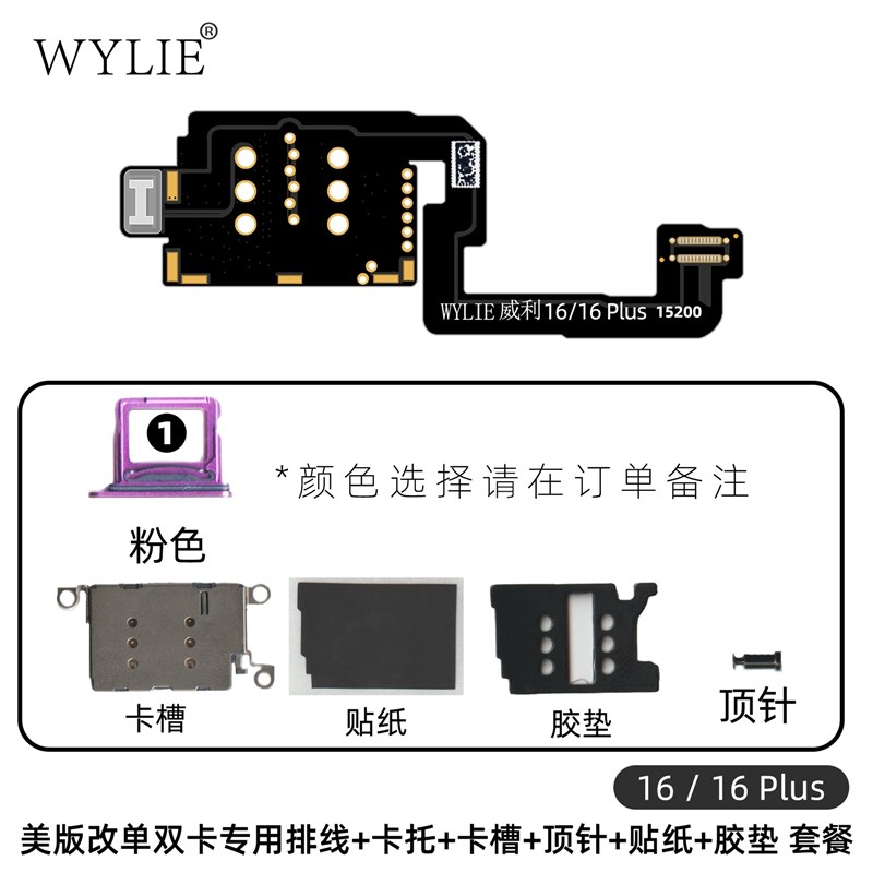 16/16plus/16promax改双卡排线可内置卡槽卡托苹果esim改sim