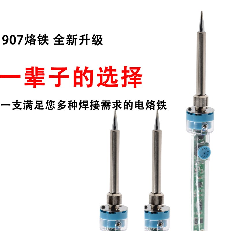 907电烙铁套装恒温可调温洛铁家用焊接60w尖头刀头型电焊笔工业用