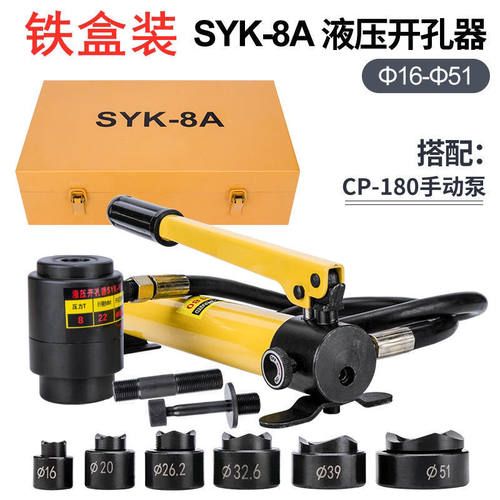 不锈钢液压开孔器 电箱桥架冲孔机 SYK-8/15薄铁板开孔手动打孔机