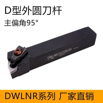 数控合金刀具95度D型外圆刀杆DWLNR2020K08/2525M08桃型车床刀杆