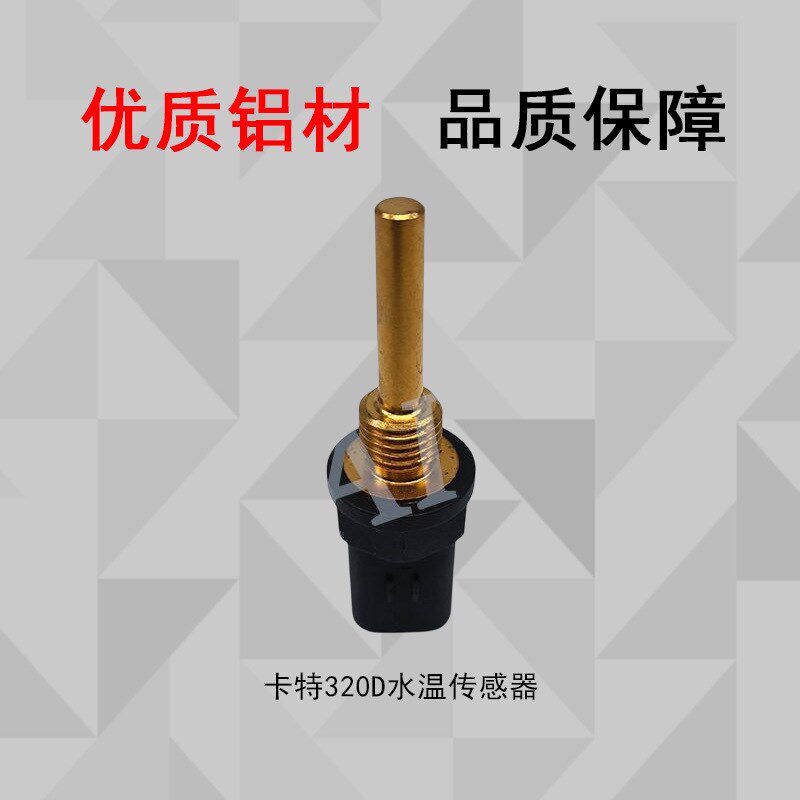 挖机配件CATE320D/323DL2电喷C6.4水温传感器感应塞238-0112