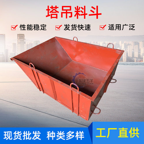 厂家直供 加厚加固塔吊料斗  建筑工地砖斗 桥梁矿场方形塔机