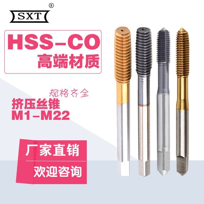 含钴镀钛挤压丝锥通盲孔M1-M22 挤压M1.5M2.5M3.5M4M5M6M8M10丝攻
