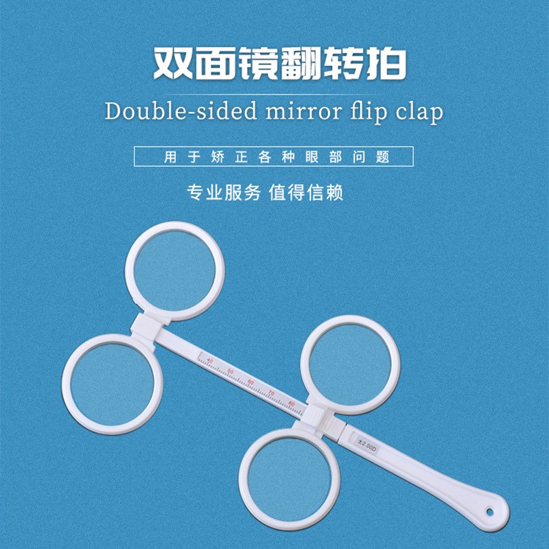 双面镜翻转拍 验光配件 可调瞳距送视力卡 反转拍双面蝴蝶镜