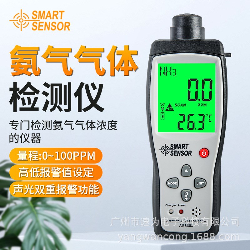 香港AR8500氨气检测仪ST-8500氨气测试仪数显氨气检NH3测定仪