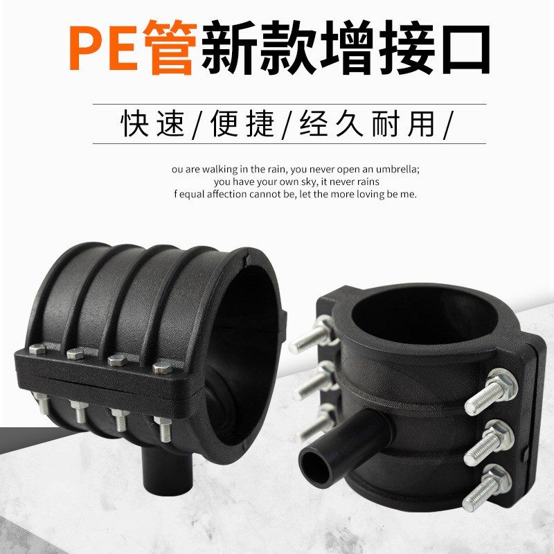 新款三通内丝接口 PE管道快速抢修补漏 鞍座分水器水管增接口配件