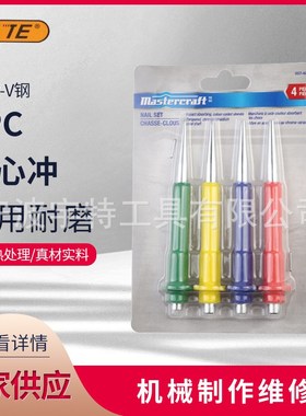 供应4PC 中心冲 定位冲 冲头 冲子钉子冲机械制作维修与定位使用