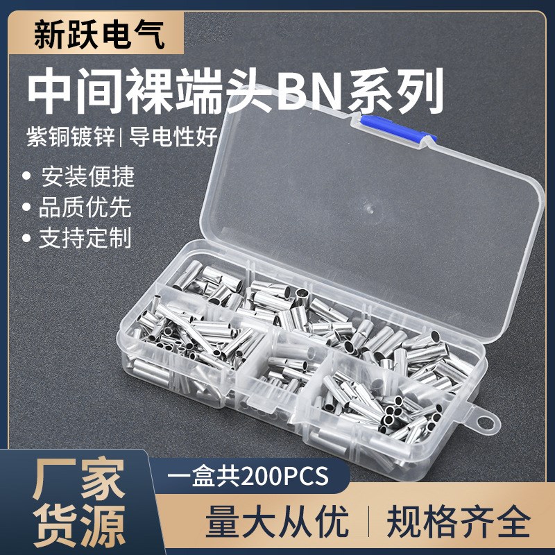200PCS紫铜BN中间对接裸端子电线对接铜管连接管冷压接线端子套装