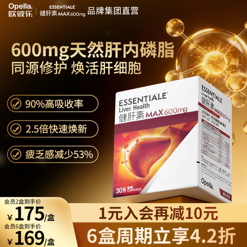 ESSENTIALE健肝素同源修护损伤