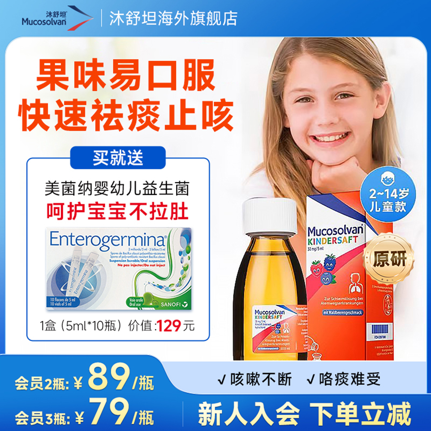 美菌纳益生菌止泻口服液10*5ml*1