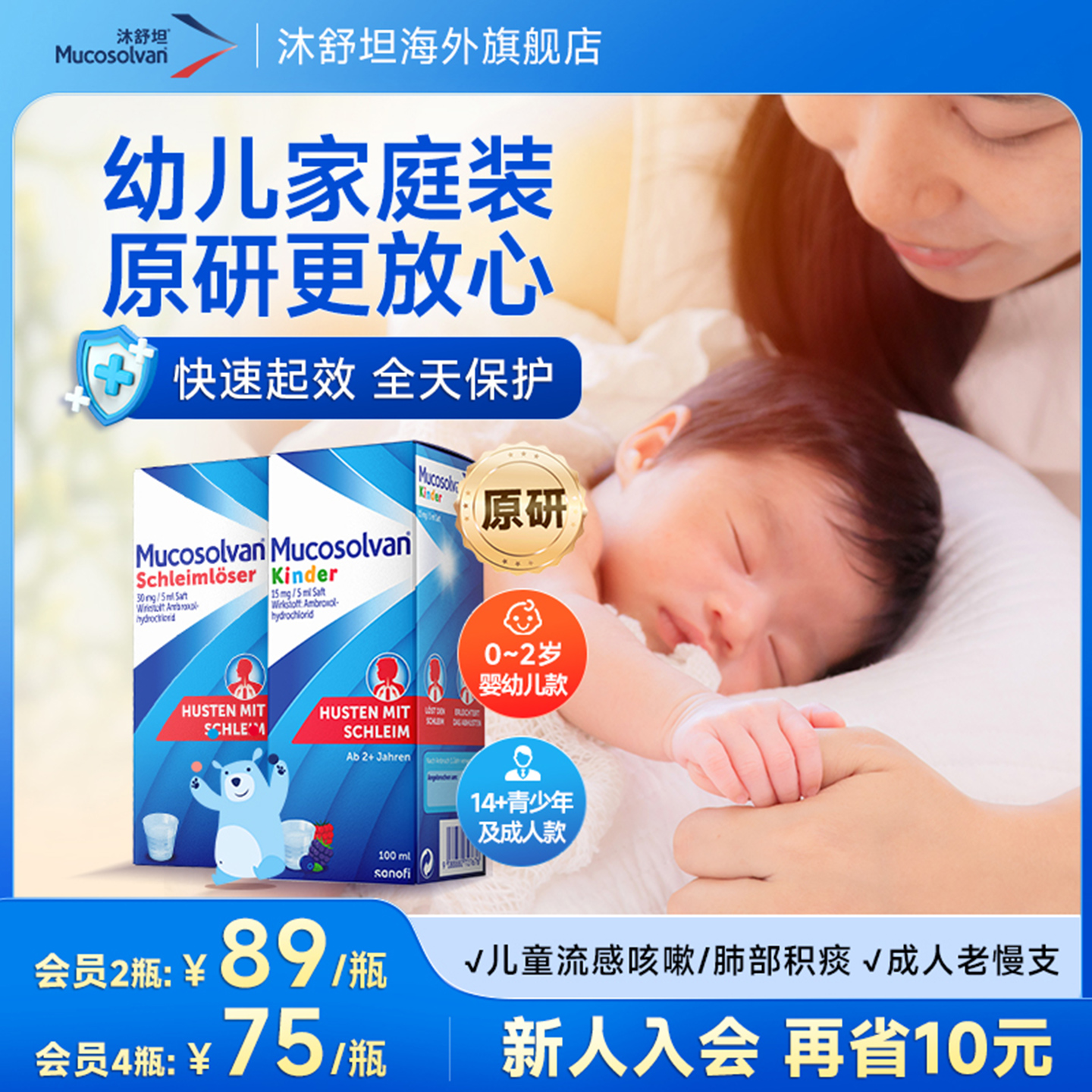 【原研】沐舒坦氨溴索婴幼儿成人止咳化祛痰感冒咳嗽【部分临期】