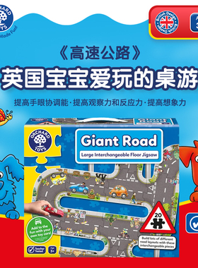 Orchard Toys高速公路巨型道路汽车轨道拼图游戏儿童早教益智玩具