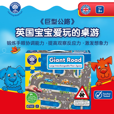 OrchardToys巨型公路汽车拼图