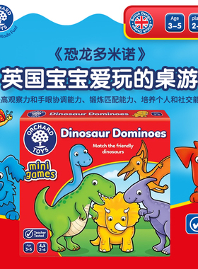 Orchard Toys恐龙多米诺儿童训练观察力益智儿童桌游早教玩具3+