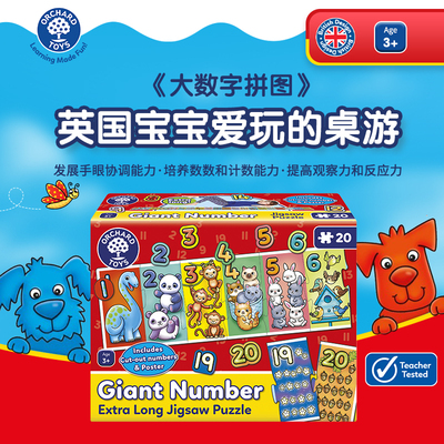 Orchard Toys 大数字拼图游戏 儿童益智数字识别桌游互动玩具3岁+