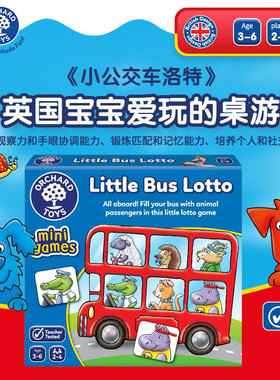 OrchardToys小公交车洛特儿童匹配记忆游戏益智桌游早教玩具3-6岁