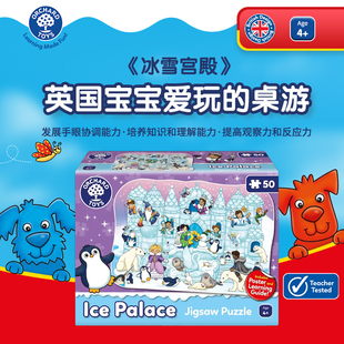 Orchard Toys冰雪宫殿儿童益智思维训练拼图游戏亲子互动玩具4岁