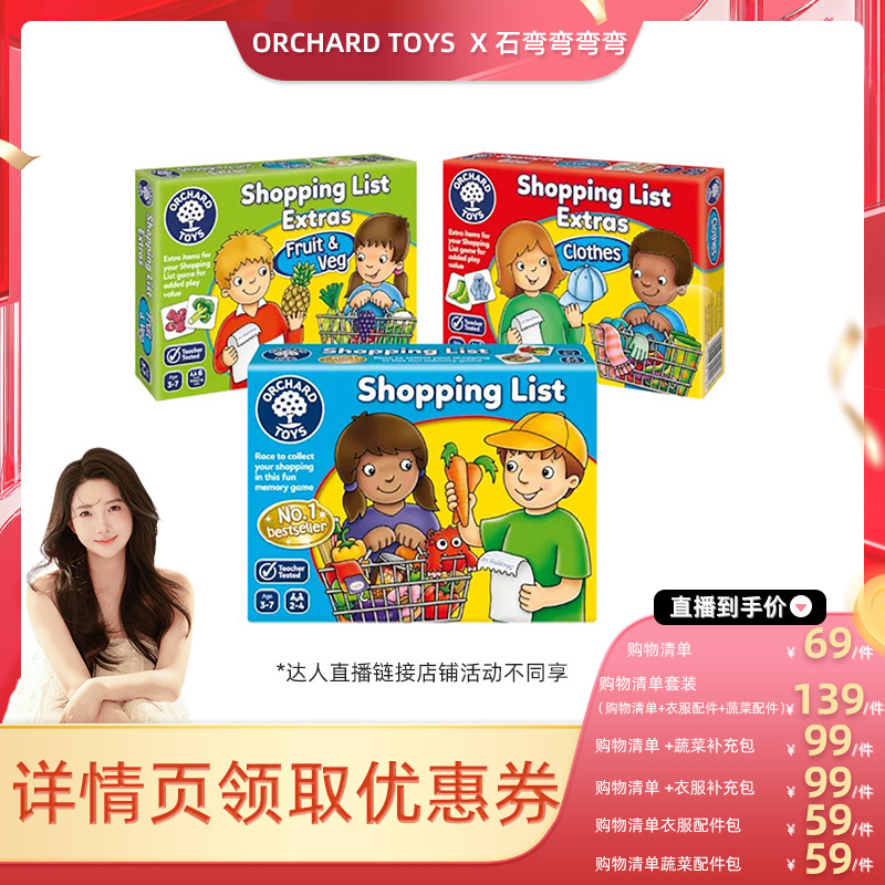 OrchardToy购物清单儿童桌游