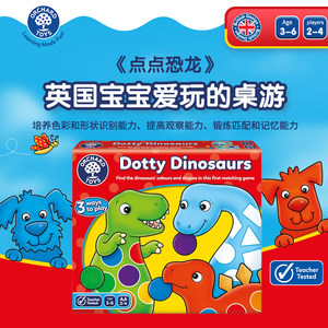 Orchard Toys点点恐龙儿童颜色和形状游戏早教益智亲子互动玩具