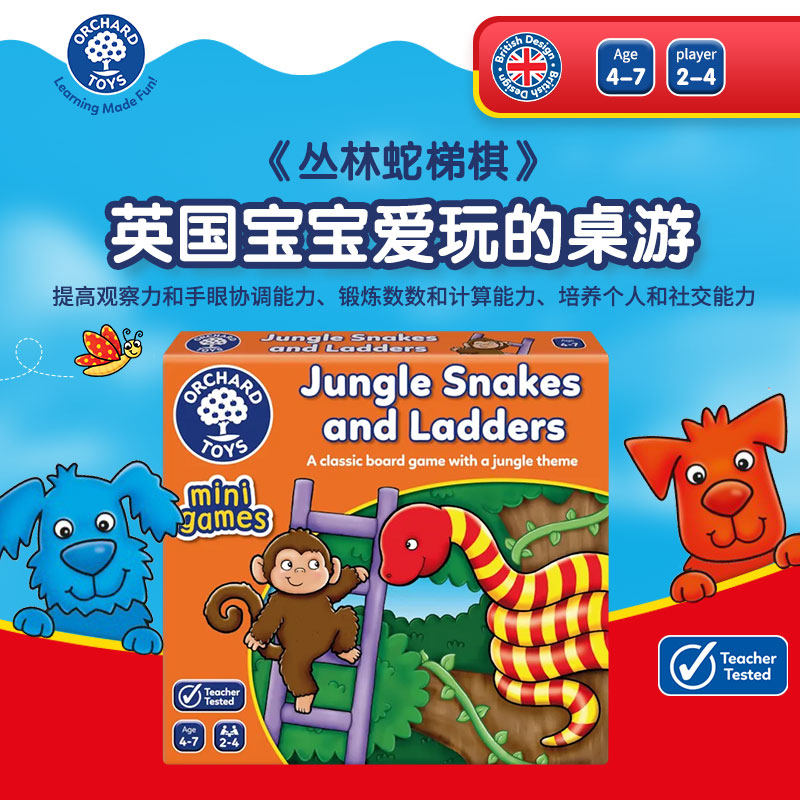 OrchardToys锻炼计算能力桌游4岁