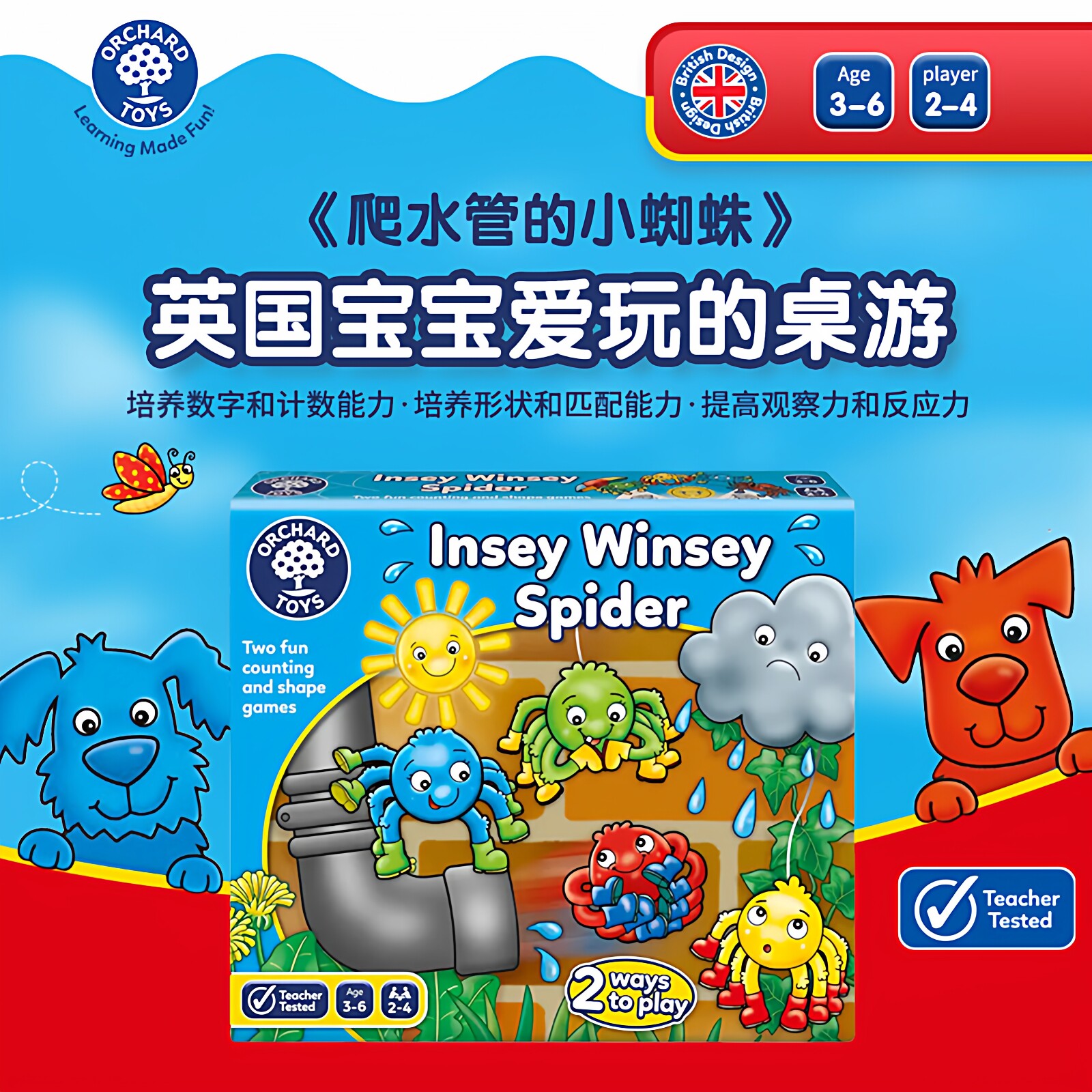 英国OrchardToys爬水管的小蜘蛛 儿童数字形状认知早教益智玩具2+