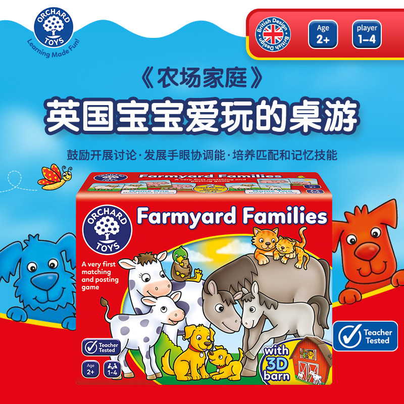 OrchardToys农场记忆早教桌游