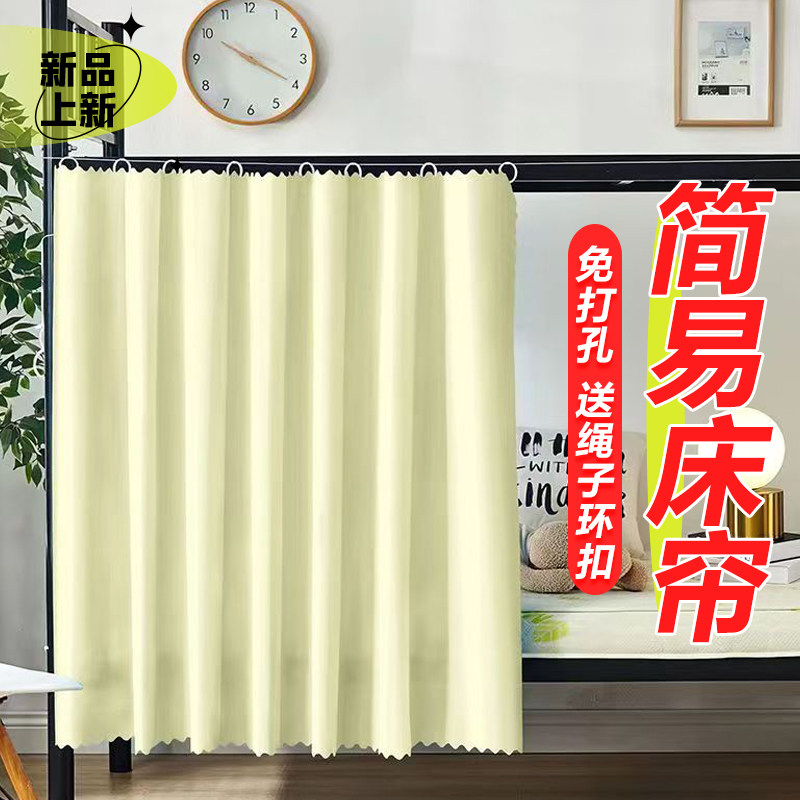 床帘学生宿舍上下铺隐私帘子纯色简约遮光布窗帘