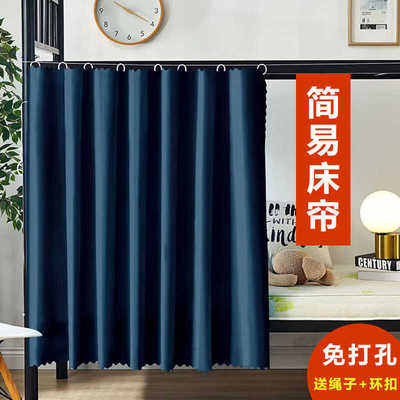 免打孔宿舍床帘学生遮光帘寝室
