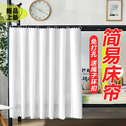 床帘学生宿舍纯色半遮光布窗帘上下铺围帘门帘隔断遮挡帘窗帘
