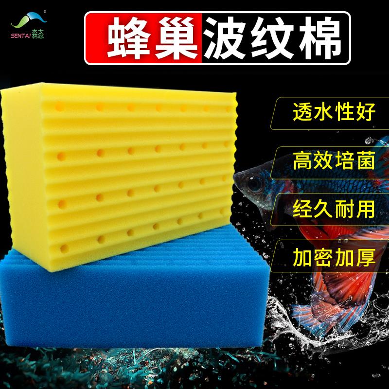 20cm加厚过滤棉鱼缸鱼池专用蜂巢波纹净水生化棉网棉魔毯过滤器