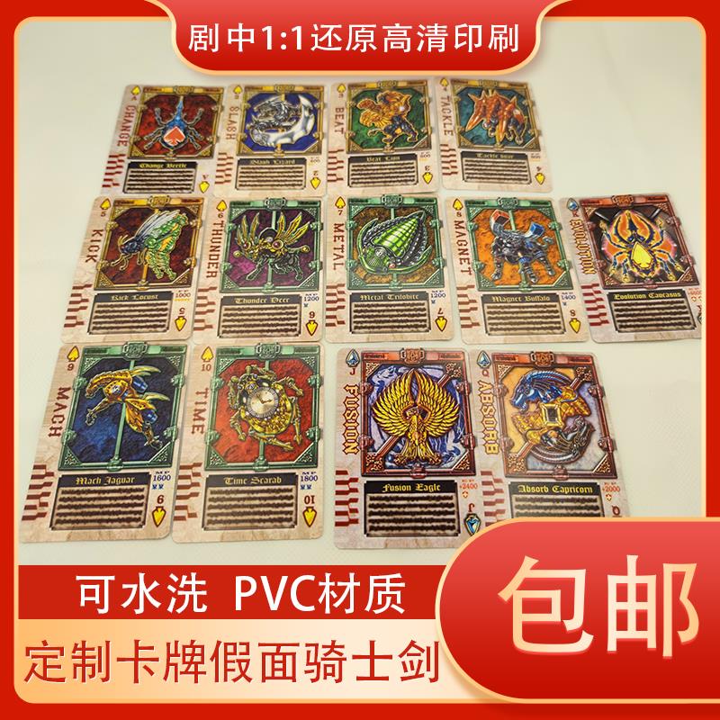 桌游卡牌假面骑士剑CMS自制可联动卡全套动漫周边定制扑克牌包邮