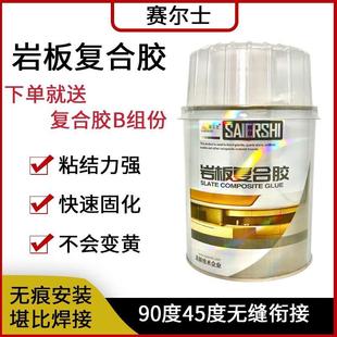 赛尔士岩板胶复合胶石材修补瓷砖45度无缝拼接黑白灰色快干不发黄