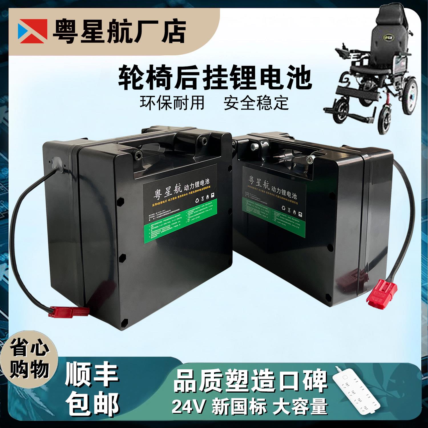 电动轮椅锂电池24V20AH代步车专用电瓶好哥互邦贝珍可孚九圆鱼跃