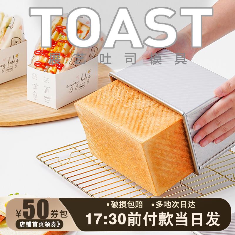 展艺吐司模具450g不沾波纹烤箱家用带盖吐司盒子面包土司烘焙工具