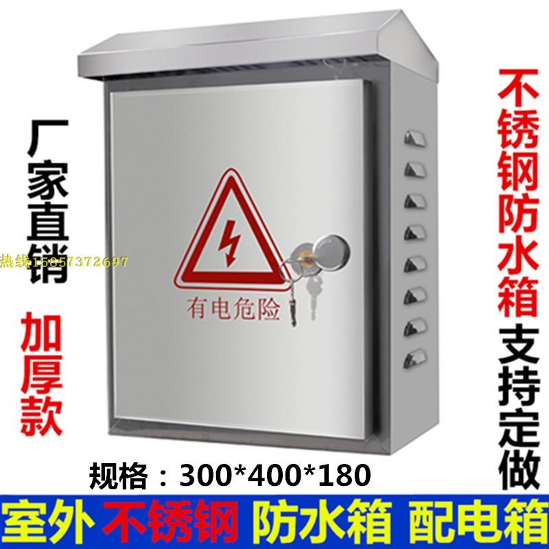 不锈钢防水箱配电箱户外监控不锈钢交换机网络设备箱防雨防水箱子