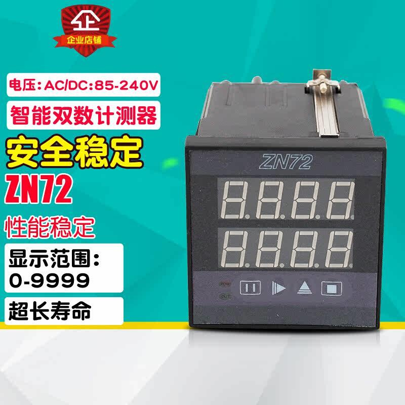 计数器 多功能双数显计测器 ZN72 累时器 时间继电器 转速表 五金/工具 计数器 原图主图