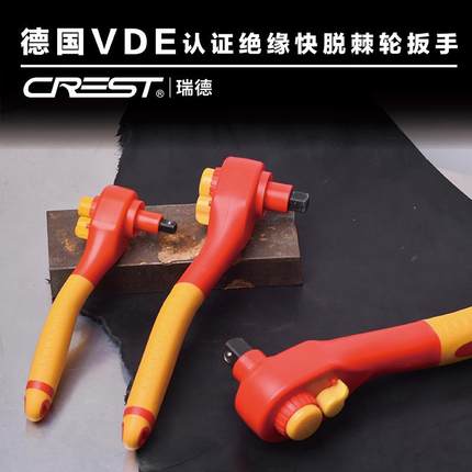 VDE耐高压1000V绝缘双向快速省力棘轮扳手五金工具电动车修理扳手