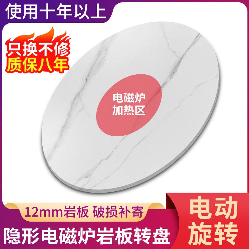 岩板圆桌转盘带电磁炉火锅一体电动旋转家用圆盘餐桌台面加热隐形