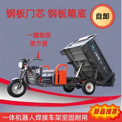 电动三轮车自卸拉货液压自动翻斗载重王农用车货运电瓶车三蹦子