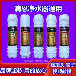 包邮 通用滴恩净水器滤芯家用直饮机五级过滤PP棉活性炭超滤膜全国