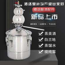 烧火用电家用食品级不锈钢酿酒机葫芦酿酒设备小型纯露机白酒全套